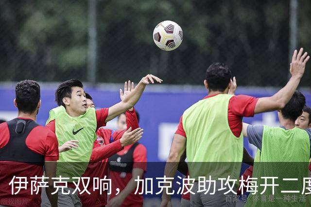 伊萨克双响，加克波助攻梅开二度，利物浦2-0，迎新赛季英超首胜