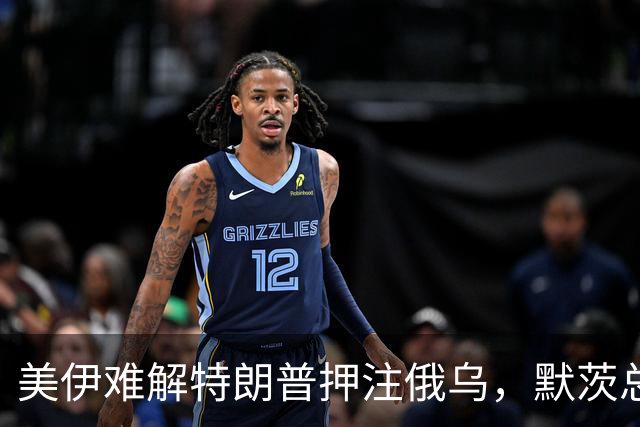 美伊难解特朗普押注俄乌，默茨总理之位岌岌可危，2030格局提前预演